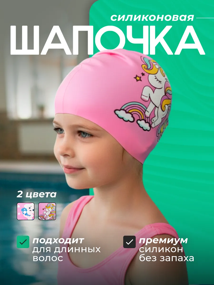 Шапочка для плавания детская в бассейн