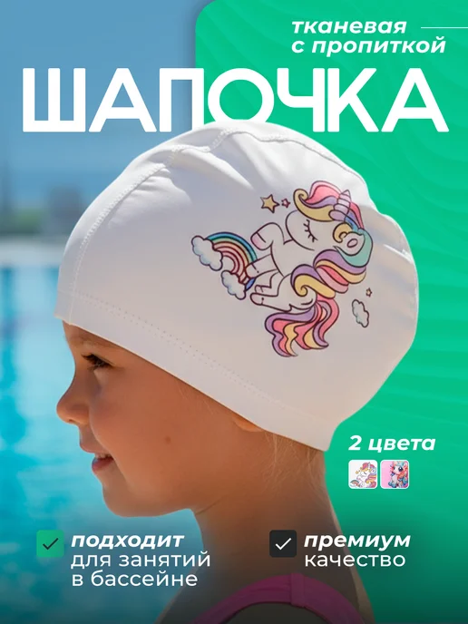 Tethys Шапочка для плавания детская в бассейн, белый