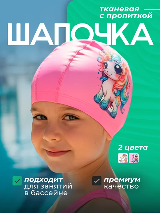 Tethys Шапочка для плавания детская в бассейн, розовый