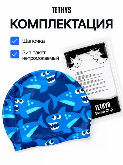 Tethys Шапочка для плавания детская в бассейн, синий, фото 2