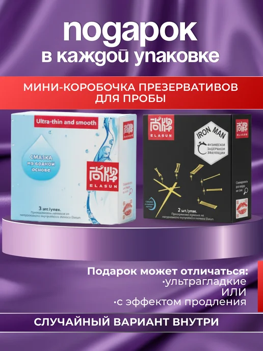 Elasun Презервативы ультратонкие и ультрагладкие с эффектом задержк…, 10 шт, фото 5