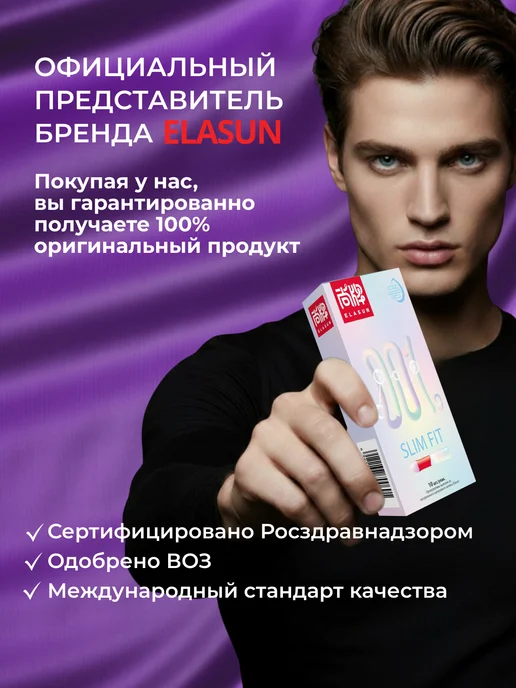 Elasun Презервативы ультратонкие и ультрагладкие с эффектом задержк…, 10 шт, фото 6