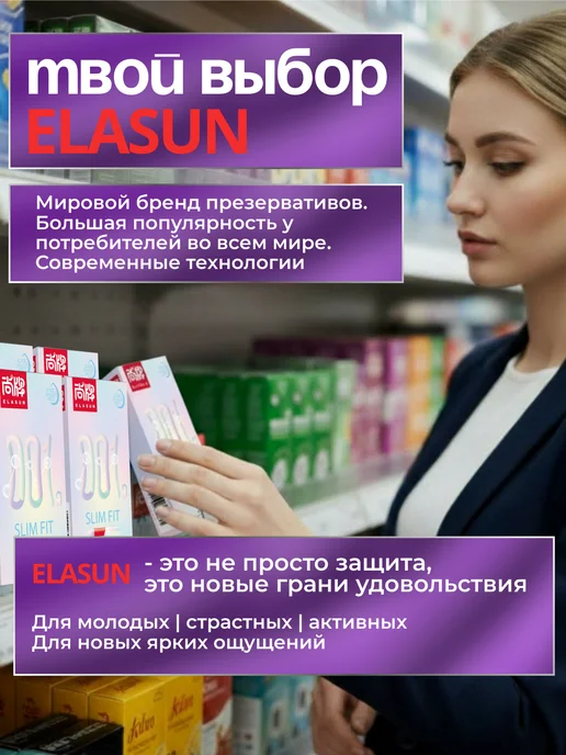 Elasun Презервативы ультратонкие и ультрагладкие с эффектом задержк…, 10 шт, фото 8