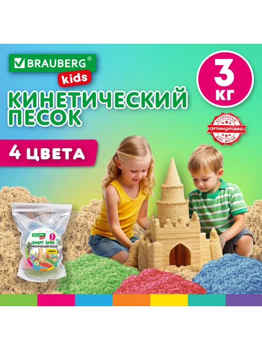 Brauberg Песок для лепки кинетический 4 цвета 3000г,пакет код 1С 6660, 4 цв., 3 кг, фото 2