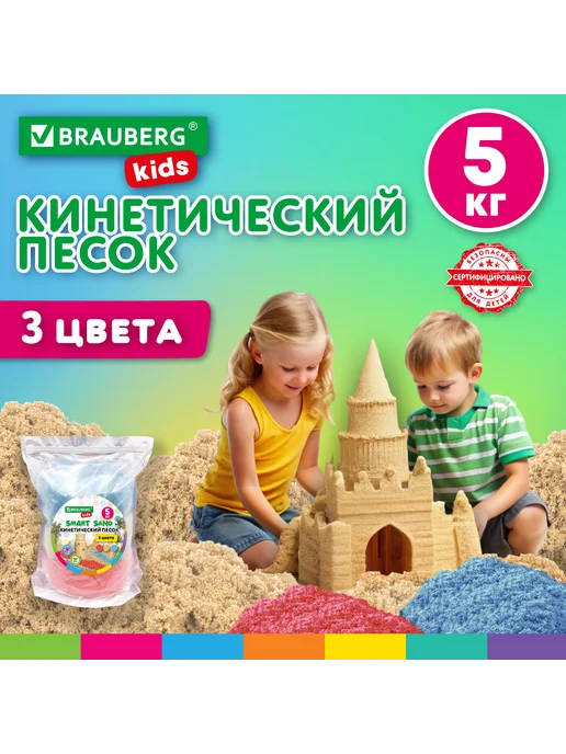 Brauberg Песок для лепки кинетический 4 цвета 3000г,пакет код 1С 6660, 3 цв., 5 кг, фото 2