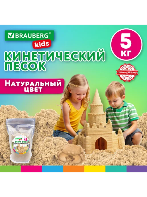 Brauberg Песок для лепки кинетический цвет песочный 2000г пакет код 1, 5 кг, фото 2