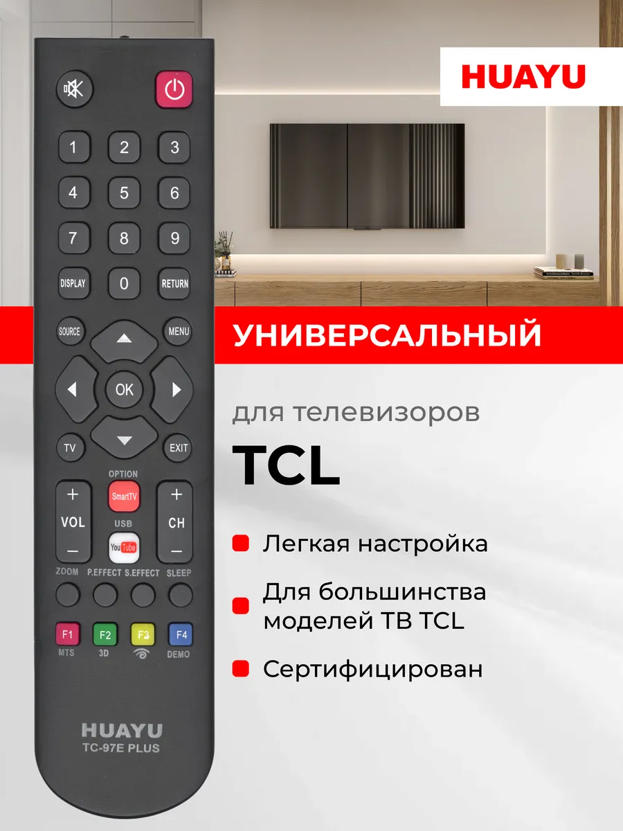 HRM1491 Универсальный пульт для телевизоров TСL