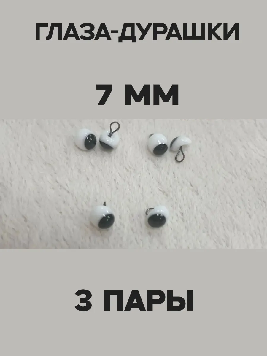 Стеклянные глазки Дурашки бело-черные 3 пары (6 шт)