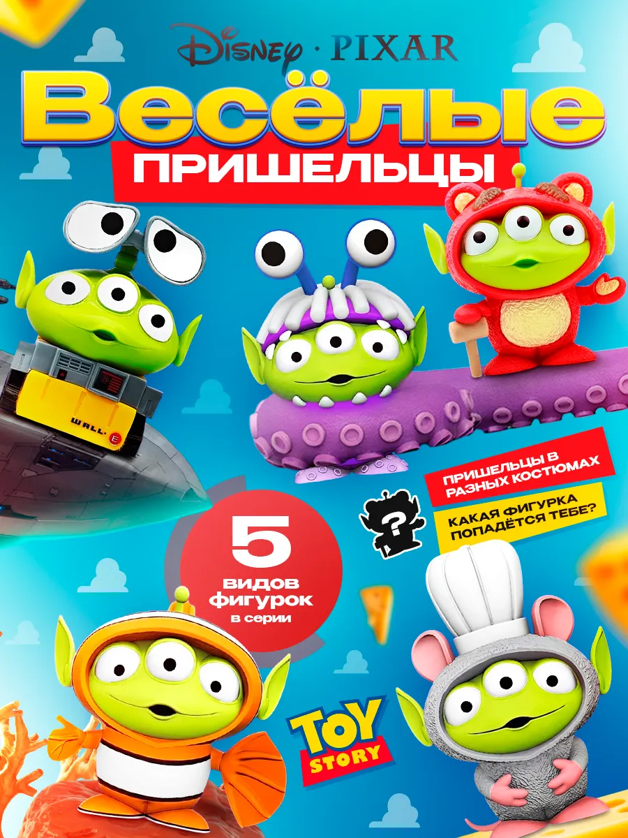 Фигурка коллекционная Весёлые Пришельцы