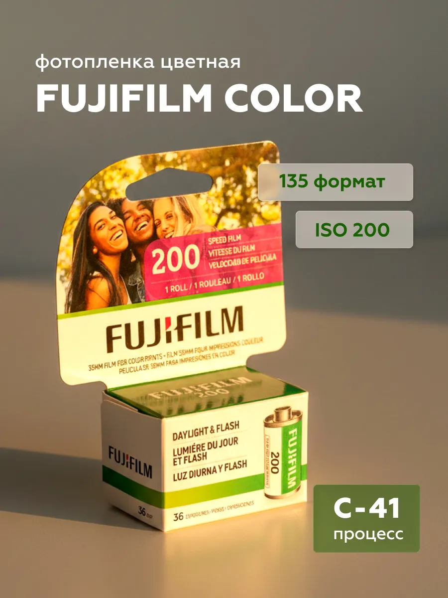 Фотопленка Color Negative Film 200 135 36
