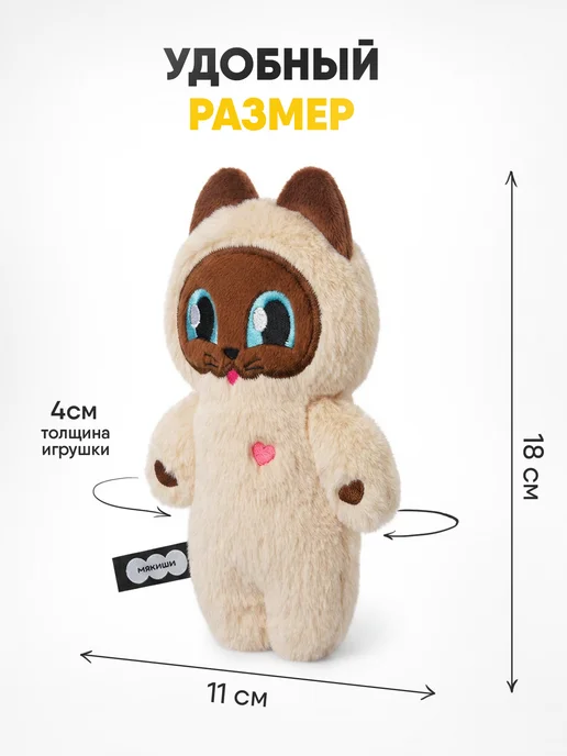 Мякиши Мягкая игрушка плюшевая кот пушистик, вариант, фото 2