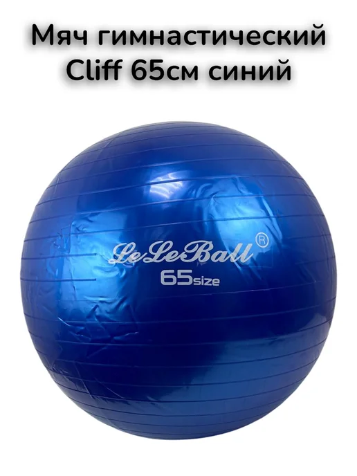Cliff Sports Мяч гимнастический 65см желтый, синий