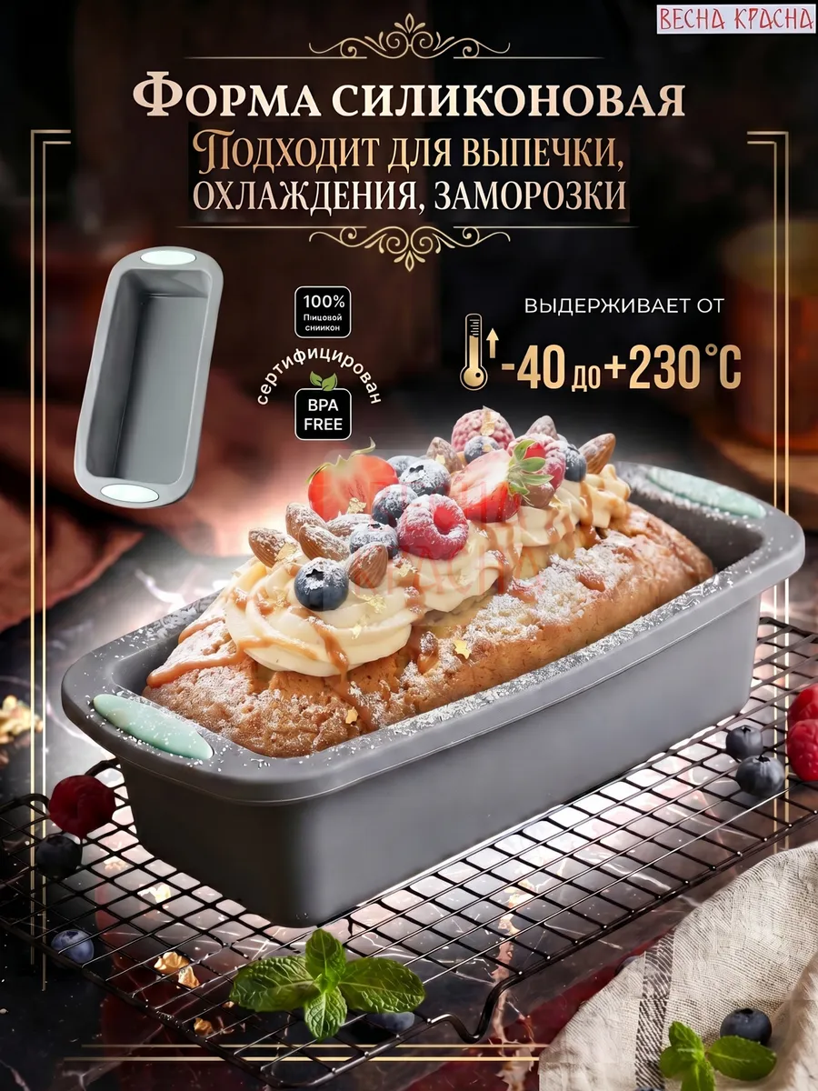 Форма для выпечки и запекания силиконовая универсальная