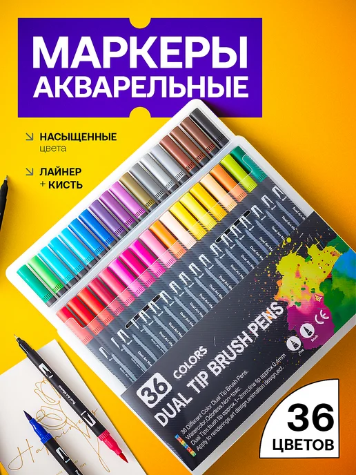 PetPaw Акварельные маркеры для скетчинга набор для рисования 36 шт, 36 шт