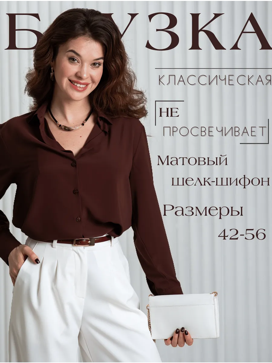 Оверсайз блузка рубашка для офиса нарядная