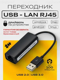 Переходник для сетевого кабеля интернет Ethernet USB - LAN egghead 351047348 купить за 270 ₽ в интернет-магазине Wildberries
