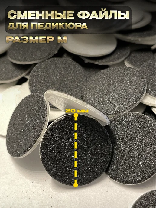 TM miss Pudra Сменные файлы для педикюра на вспенке 320 гритт (М) 100 штук, вариант, фото 2