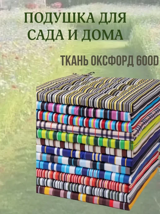 Zaberite Подушка на стул 40х40 полоска цвет Лесные ягоды 2 завязки, 40x40, фото 3