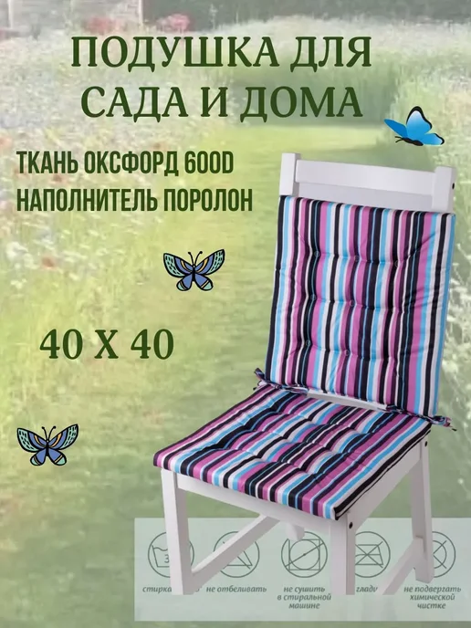 Zaberite Подушка на стул 40х40 полоска цвет Лесные ягоды 2 завязки, 40x40, фото 4