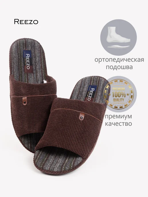 Reezo Тапочки домашние, коричневый, фото 2