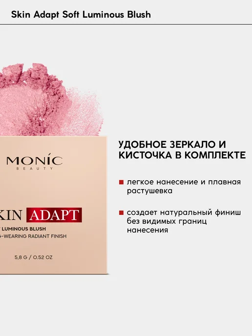MONIC BEAUTY Румяна компактные Skin Adapt тон 01 Mauve Pink, розовый, фото 3