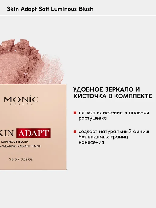 MONIC BEAUTY Румяна компактные Skin Adapt тон 02 Pomelo Peach, 02 Pomelo Peach, фото 3