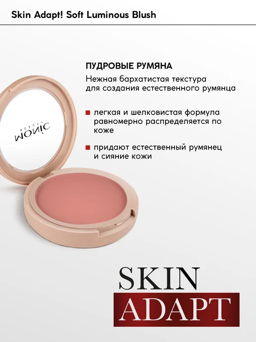 MONIC BEAUTY Румяна компактные Skin Adapt тон 03 Warm Tangerine, розовый, фото 2