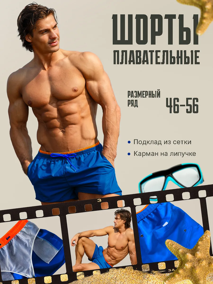 Плавательные шорты