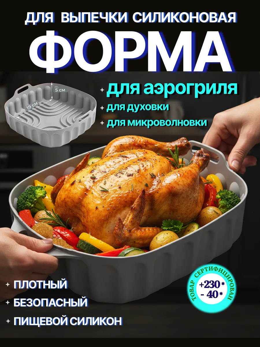 Форма для выпечки и запекания силиконовая с ручками
