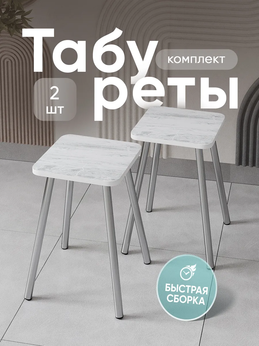 Табурет для кухни 2шт.