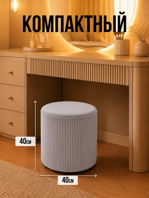 Studioakd Пуфик круглый для прихожей и туалетного столика 40х40 см, 40x40 см, фото 2