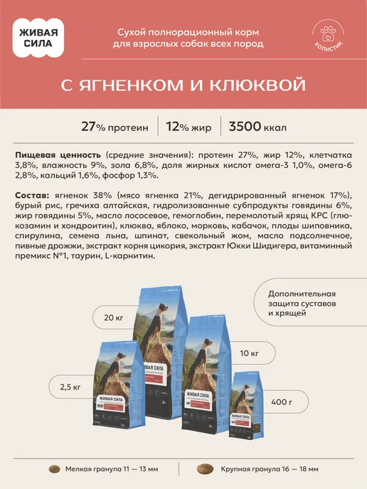 Сухой корм Живая сила Гранула для собак, крупные, ягненок, 2,5 кг, фото 2