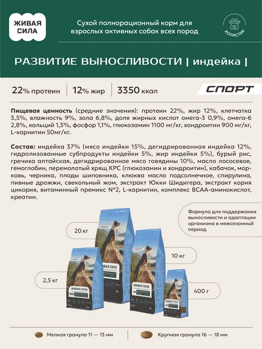 Сухой корм Живая сила Шорт-Трек Гранула для собак, крупные, индейка, 2,5 кг, фото 2