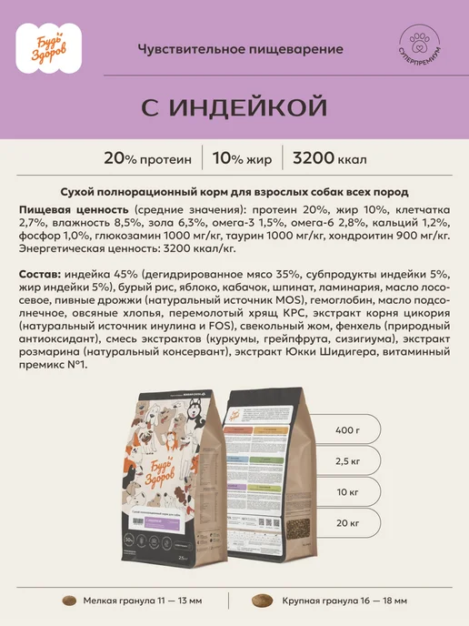 Сухой корм Будь здоров Гранула для собак, мелкие, пожилые, индейка, 2,5 кг, фото 2