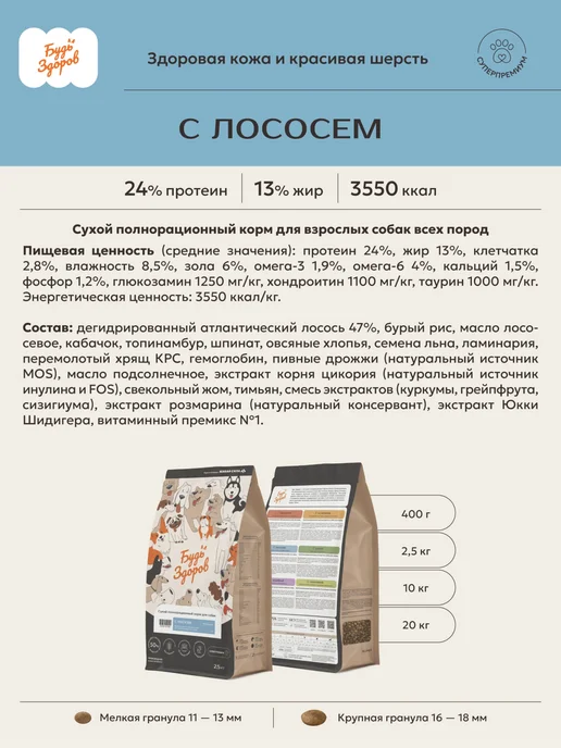 Сухой корм Будь здоров Гранула для собак, мелкие, лосось, рыба, 2,5 кг, фото 2