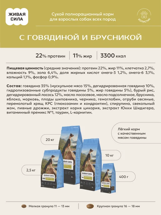 Сухой корм Живая сила Фитнес Гранула для собак, крупные, говядина, 10 кг, фото 2