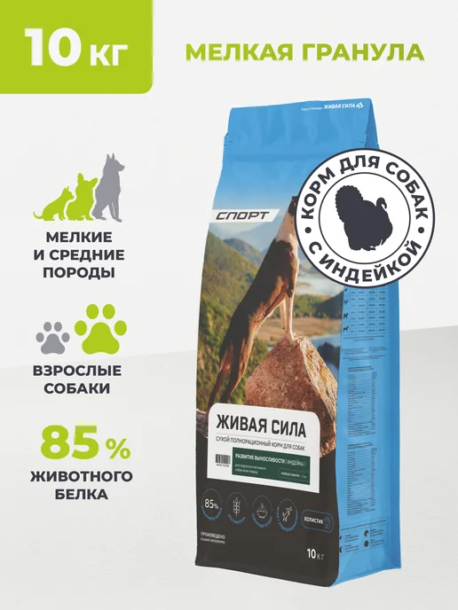 Сухой корм Живая сила Шорт-Трек Гранула для собак, мелкие, индейка, 10 кг