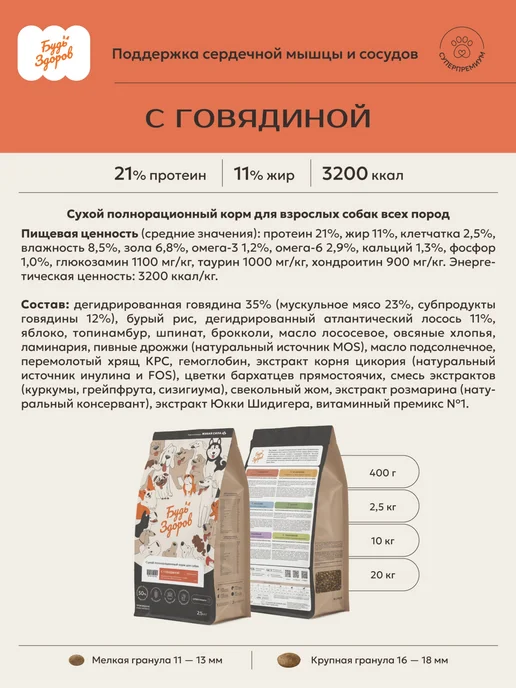 Сухой корм Будь здоров Гранула для собак, крупные, говядина, 10 кг, фото 2