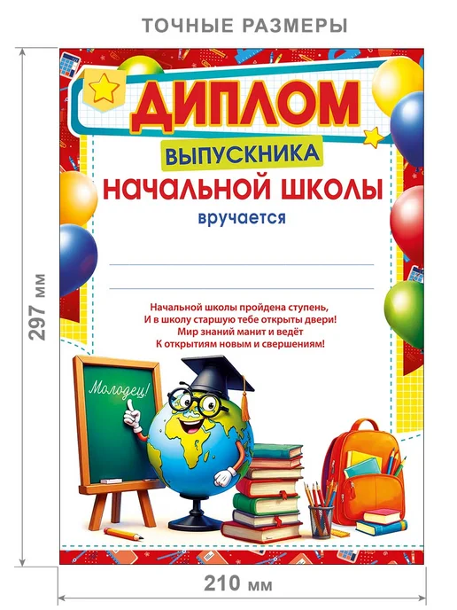 Теплые чувства Диплом выпускника начальной школы для принтера 10 шт А4, 10 шт, фото 2