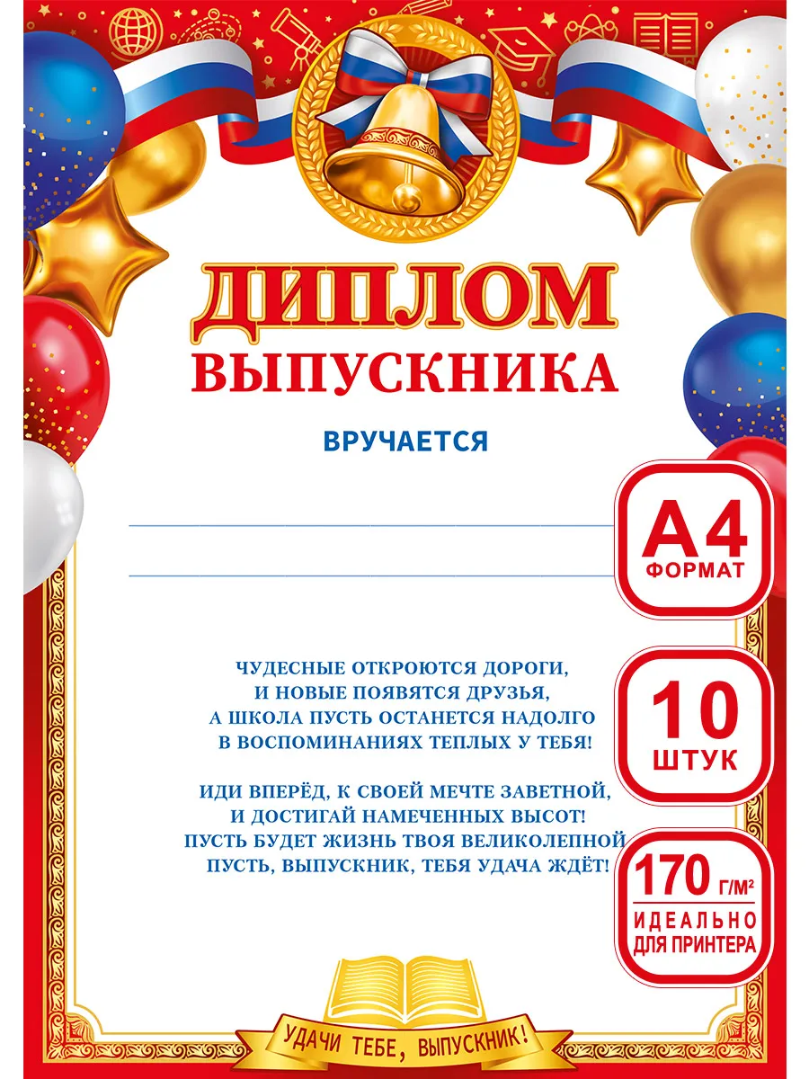 Диплом выпускника школьный набор для принтера 10 шт А4