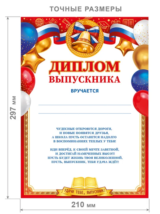 Теплые чувства Диплом выпускника школьный набор для принтера 10 шт А4, 10 шт, фото 2