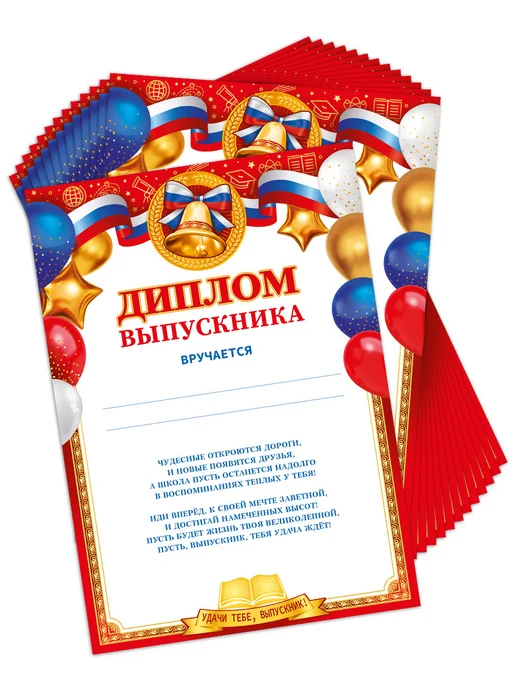 Теплые чувства Диплом выпускника школьный набор для принтера 10 шт А4, 10 шт, фото 3