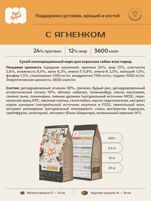Сухой корм Будь здоров Гранула для собак, мелкие, ягненок, 2,5 кг, фото 2