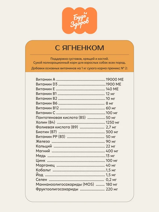 Сухой корм Будь здоров Гранула для собак, мелкие, ягненок, 2,5 кг, фото 3