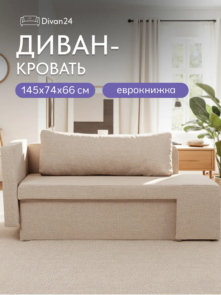 Диван кровать раскладной