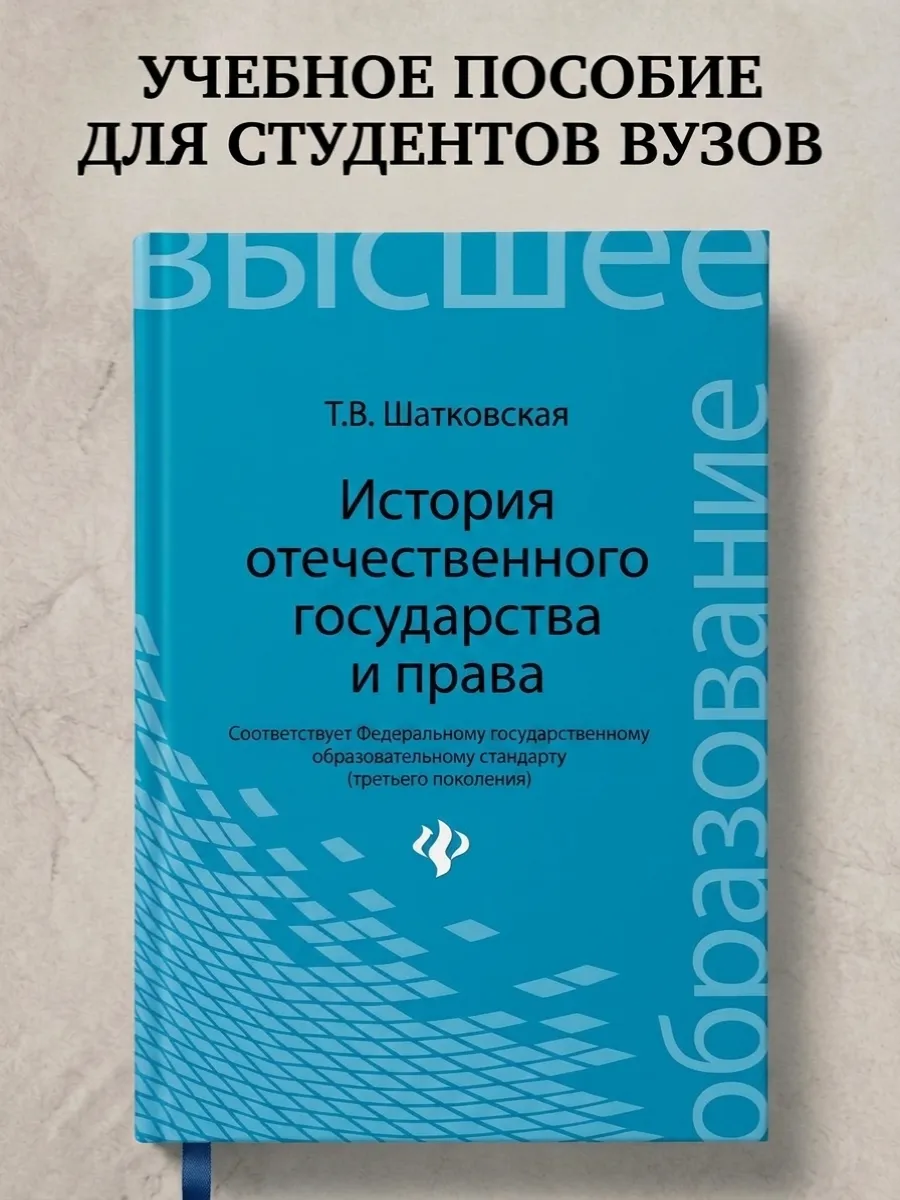 История отечественного государства и права. Учебник