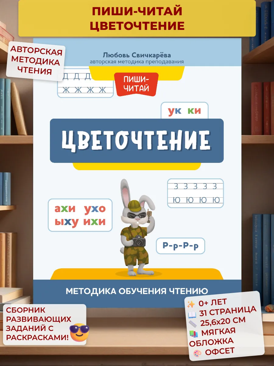 Цветочтение. Методика обучения чтению