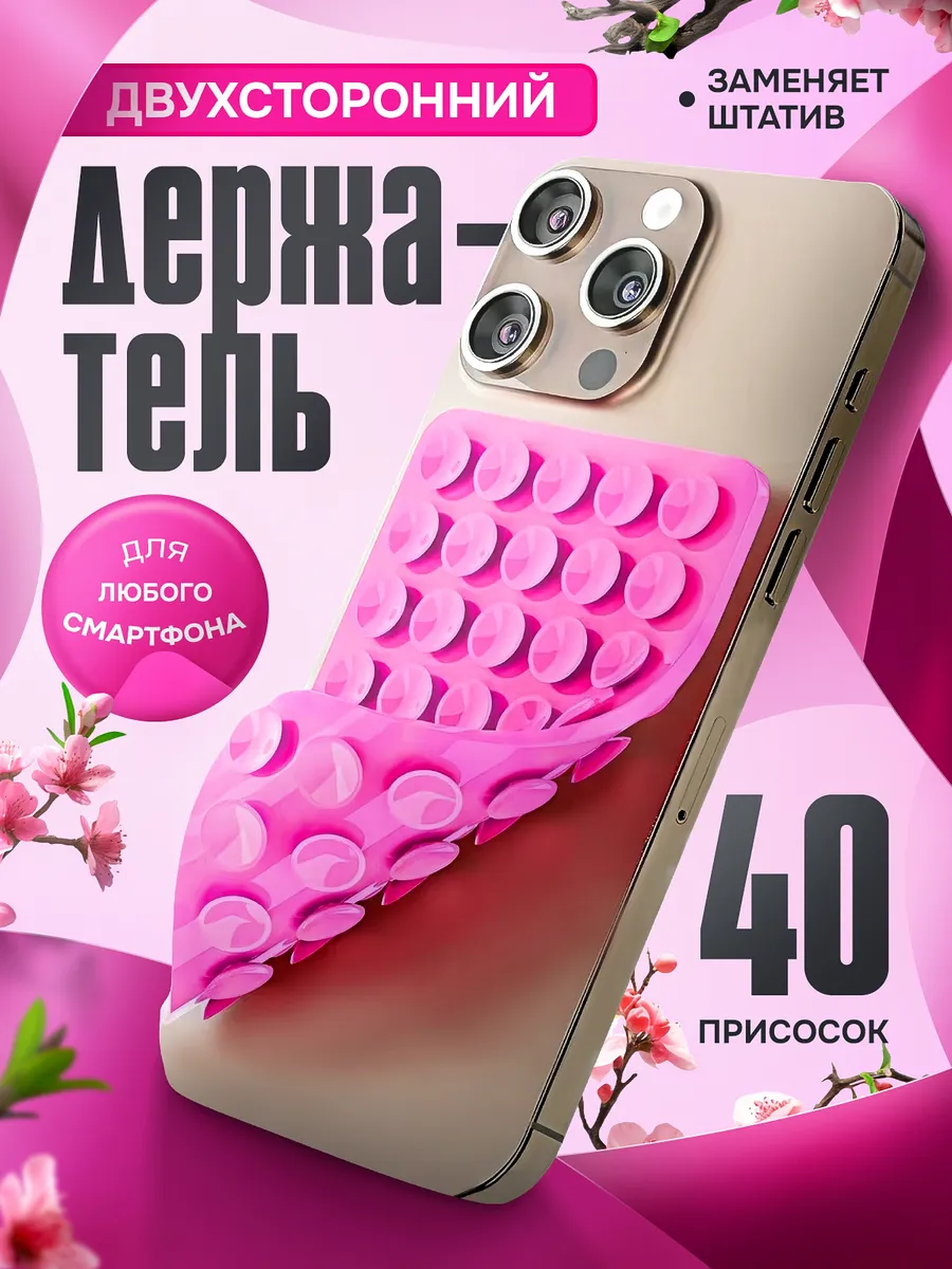 Держатель присоска для телефона