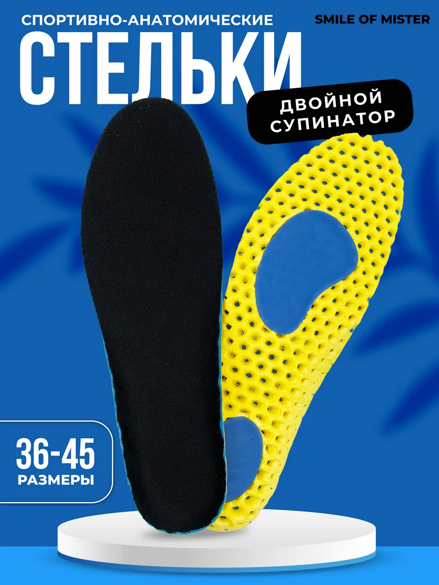 Стельки для обуви