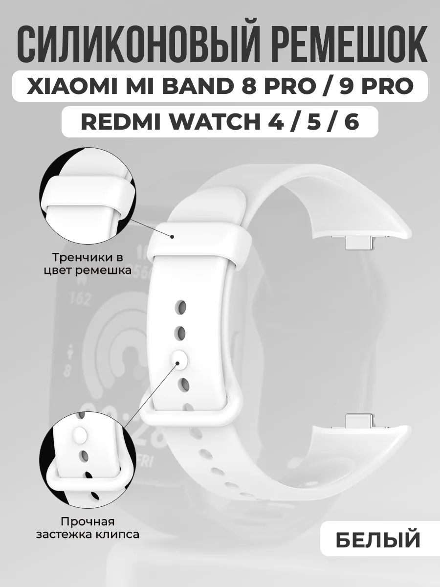 Ремешок для Xiaomi Mi Band 8 Pro/9 Pro, Redmi Watch 4/5/6